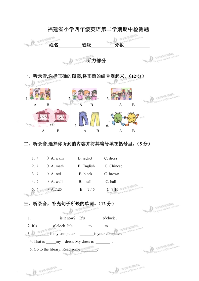 福建省小学四年级英语第二学期期中检测题.doc_第1页