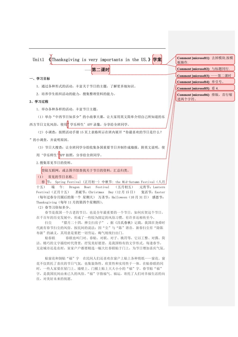 六年级上英语学案外研版一起六年级上册module+4+unit1+thanksgiving+is+very+impo外研版（一年级起点）.doc_第1页