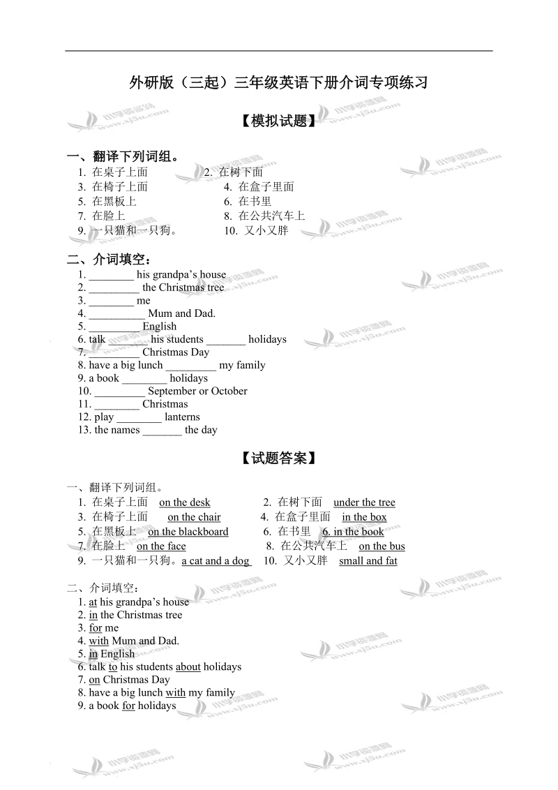 外研版（三起）三年级英语下册介词专项练习.doc_第1页