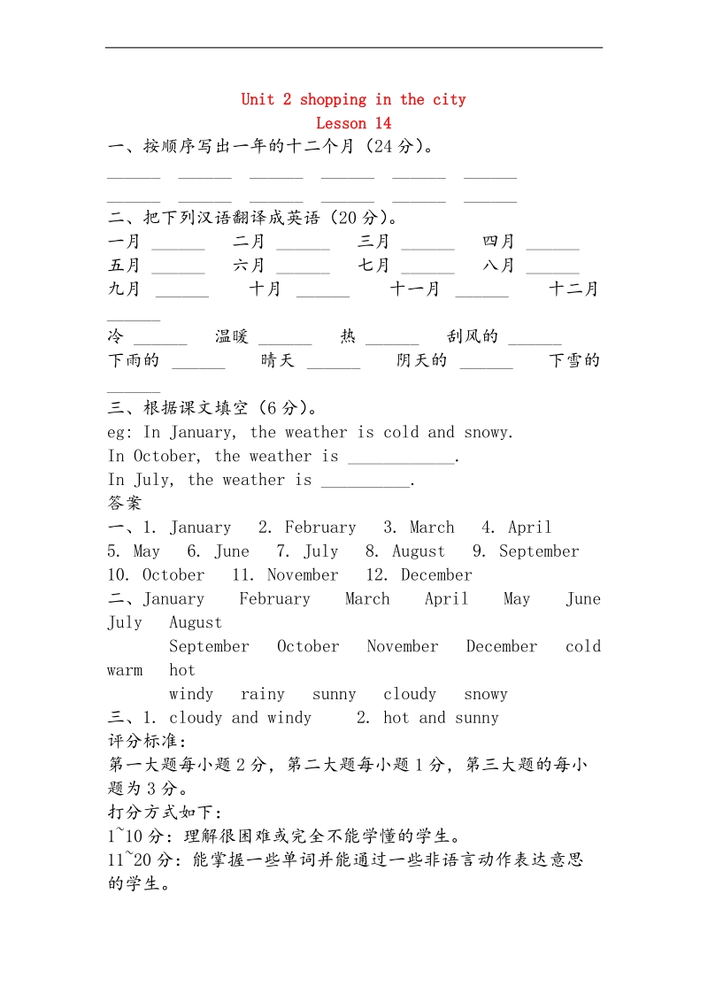 四年级英语上册 unit 2 shopping in the citylessson14 months of the year习题 冀教版（三起）.doc_第1页