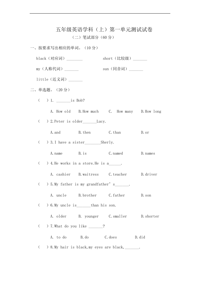 （陕旅版）五年级英语上册 第一单元测试试卷（一）.doc_第1页