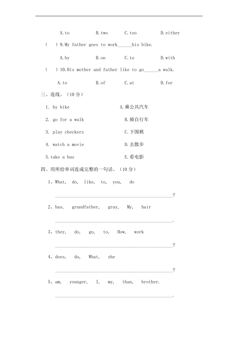 （陕旅版）五年级英语上册 第一单元测试试卷（一）.doc_第2页