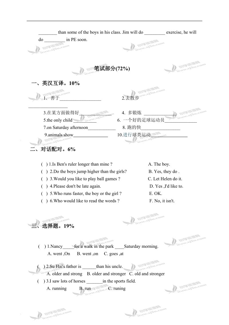 （苏教牛津版）六年级英语下学期英语unit1-2单元测试.doc_第2页