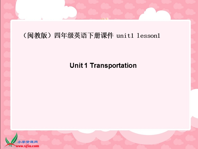 （闽教版）四年级英语下册课件 unit1 lesson1 .ppt_第1页