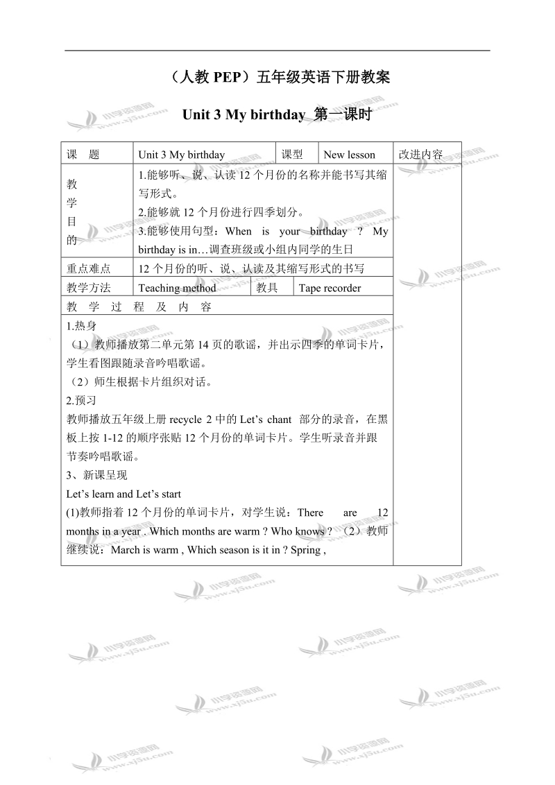 （人教pep）五年级英语下册教案 unit 3(11) 第一课时.doc_第1页