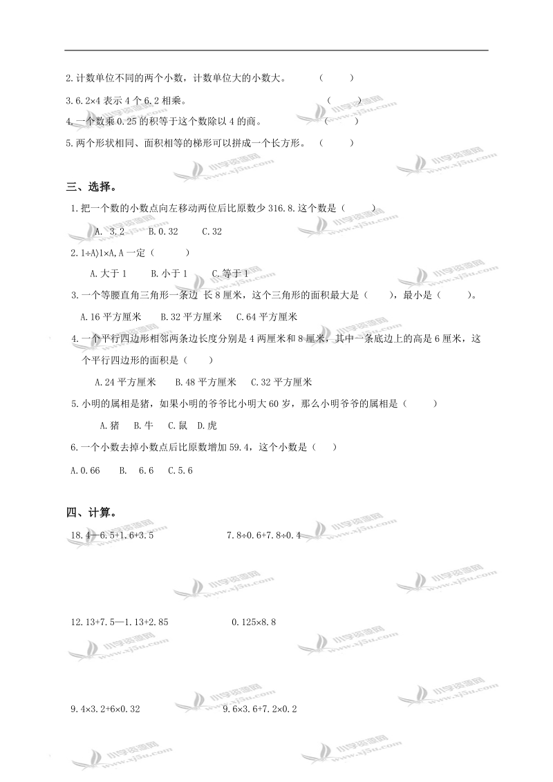 江苏省南通市海安县五年级数学上册易错题集锦b.doc_第2页