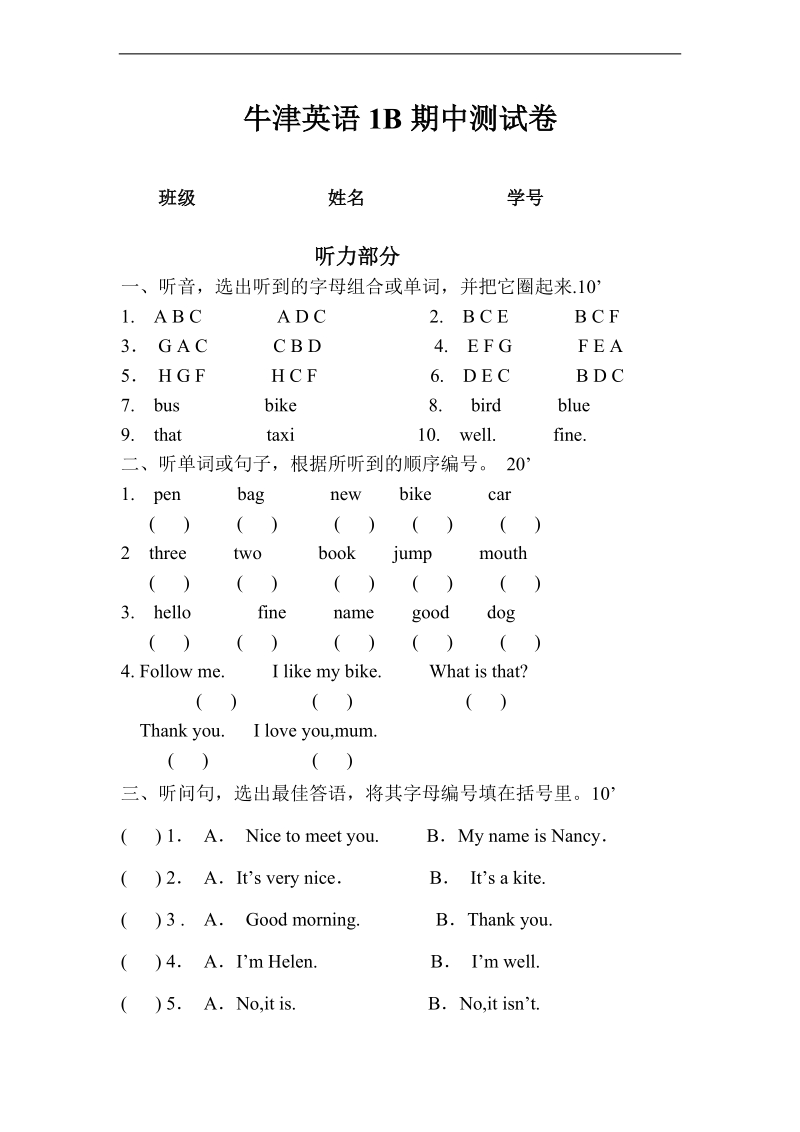 （苏教牛津版）一年级英语下册 期中测试卷.doc_第1页