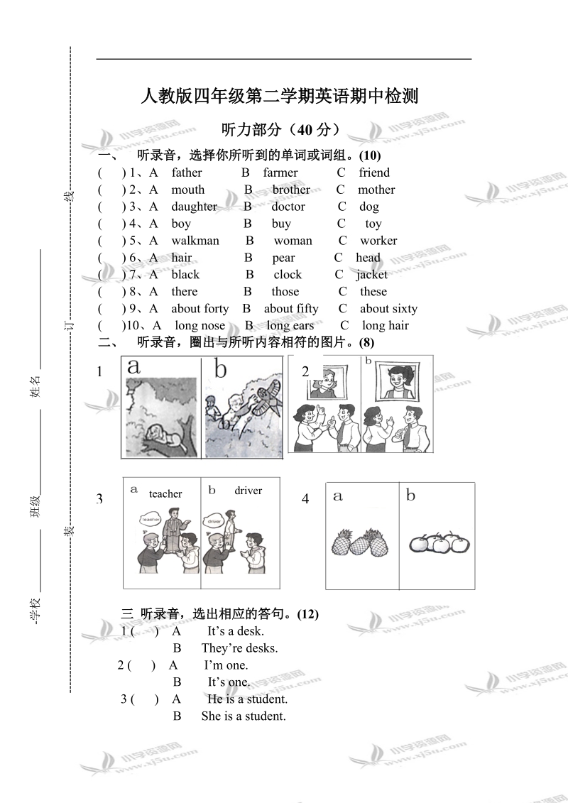 （人教版）四年级第二学期英语期中检测.doc_第1页