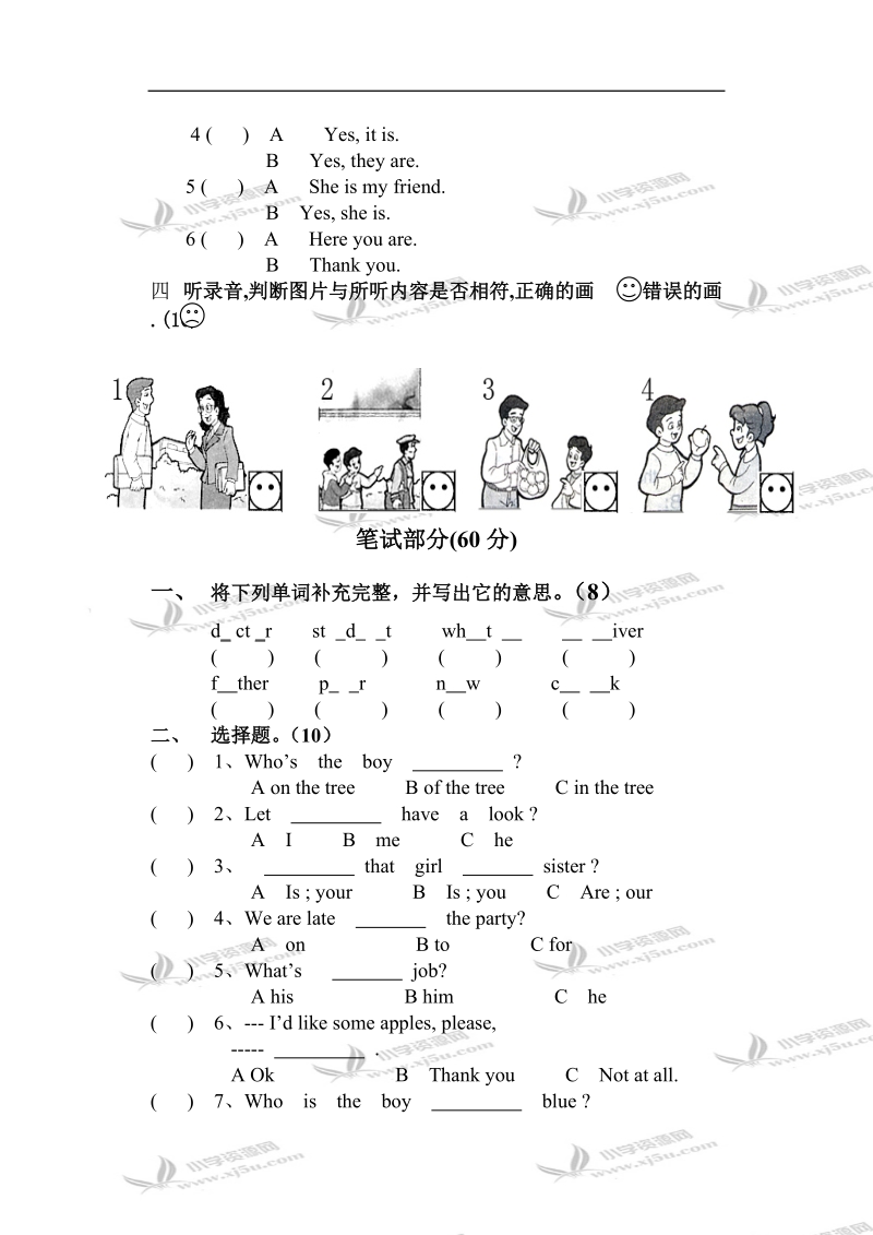 （人教版）四年级第二学期英语期中检测.doc_第2页