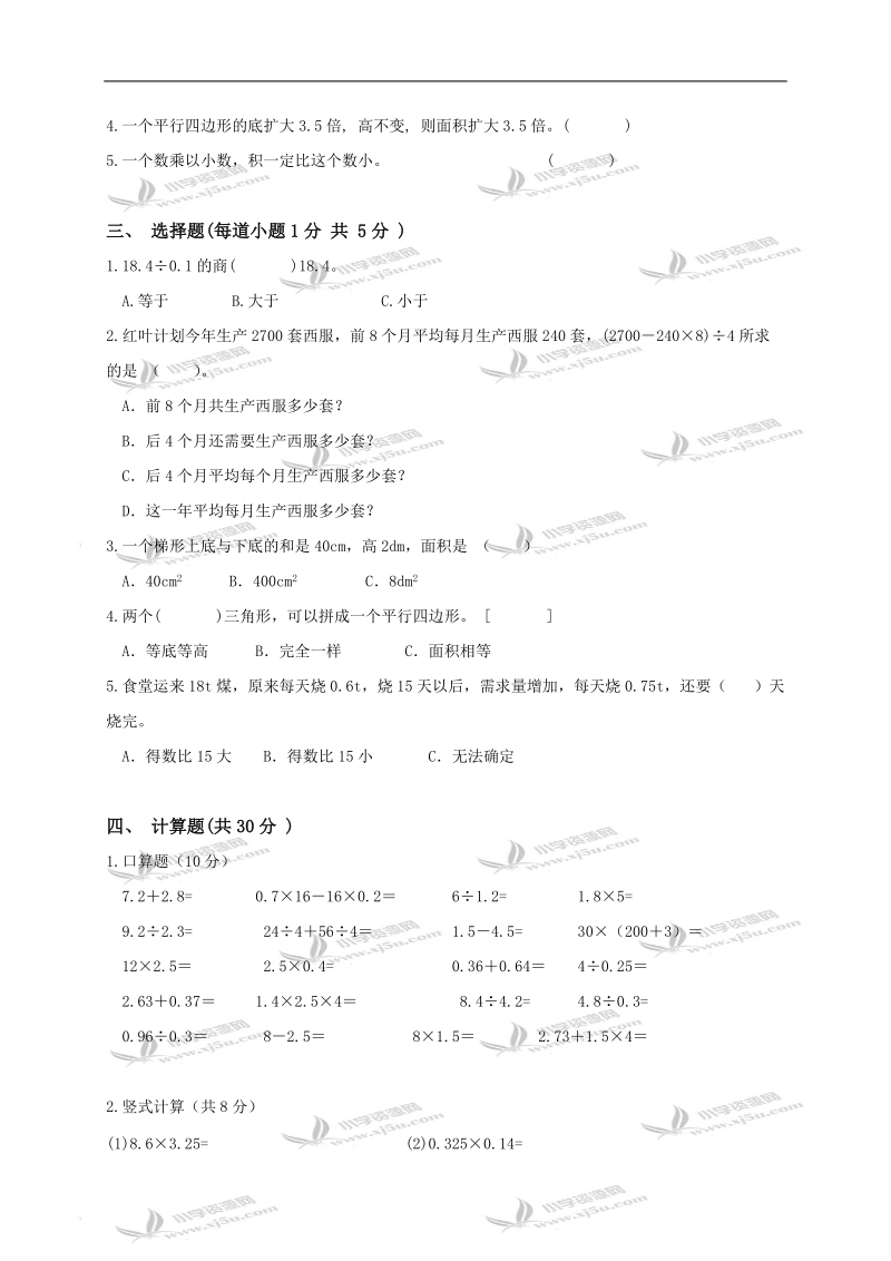 江苏省南通市海安县南莫小学五年级数学上册期末综合练习（一）.doc_第2页