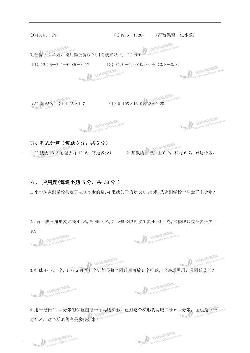 江苏省南通市海安县南莫小学五年级数学上册期末综合练习（一）.doc_第3页