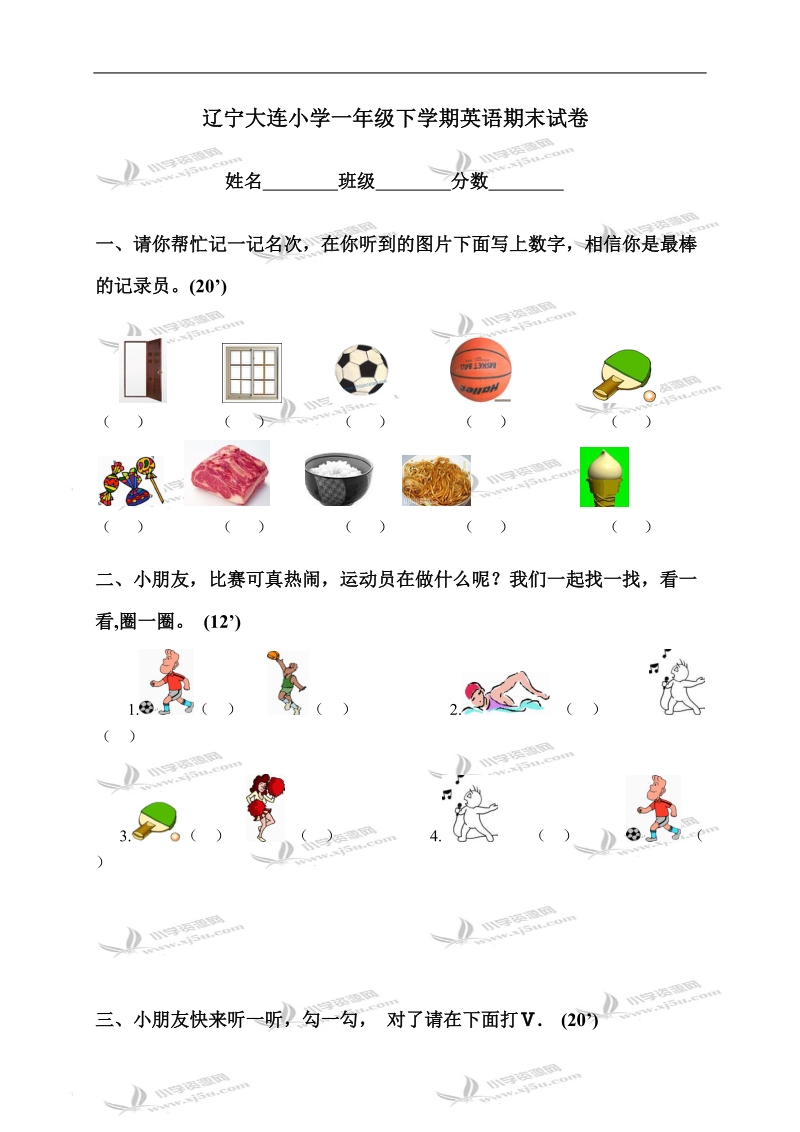 辽宁大连小学一年级下学期英语期末试卷.doc_第1页