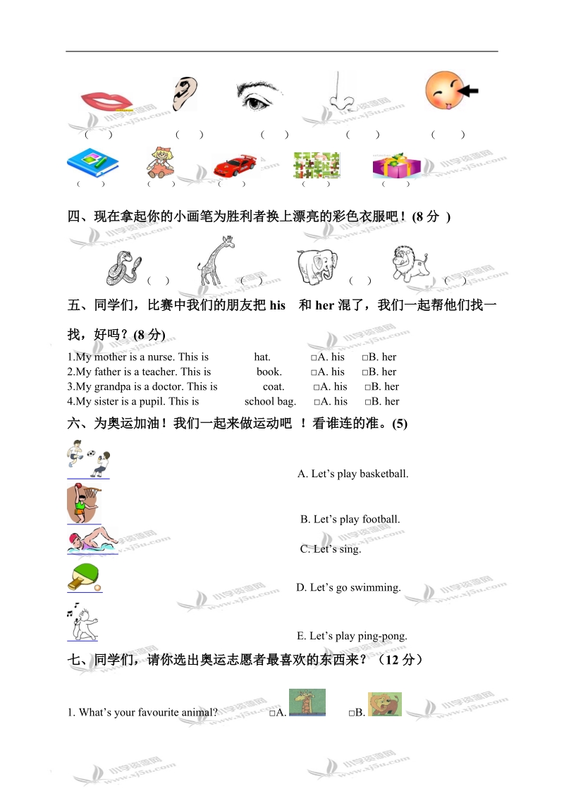 辽宁大连小学一年级下学期英语期末试卷.doc_第2页