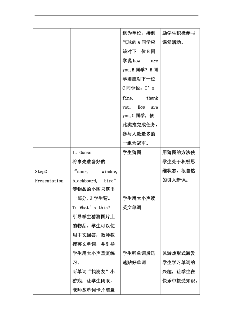 外研版（三起） 小学三年级英语上册 module 3《unit 1 point to the door》教案.doc_第2页