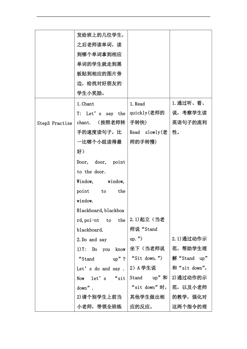 外研版（三起） 小学三年级英语上册 module 3《unit 1 point to the door》教案.doc_第3页