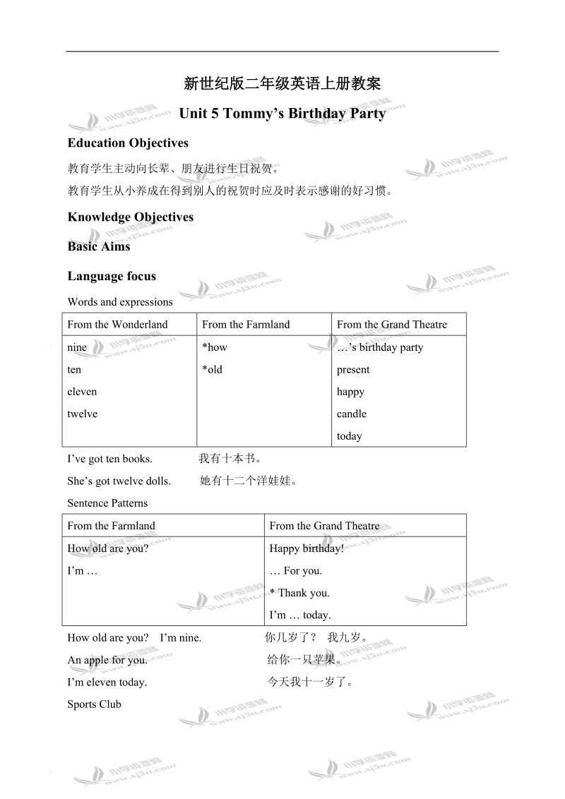 （新世纪版）二年级英语上册教案 unit5.doc_第1页