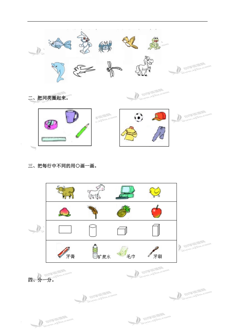 广东省中山市一年级数学上册《分类》练习题.doc_第2页