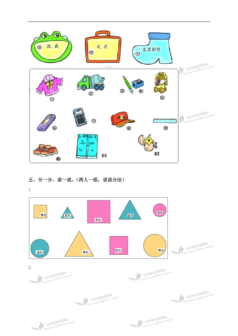 广东省中山市一年级数学上册《分类》练习题.doc_第3页