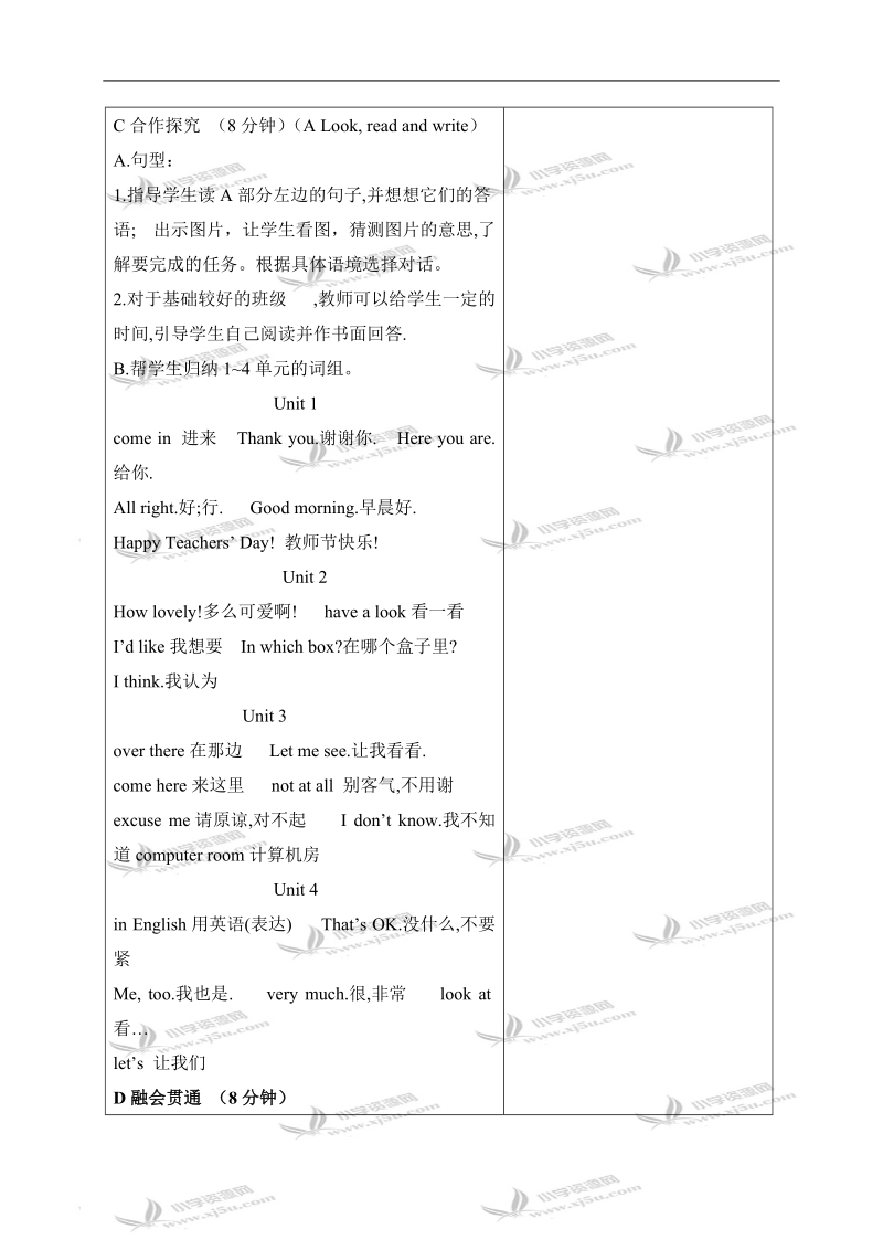 （苏教牛津版）四年级英语上册教案 unit5 period1.doc_第2页