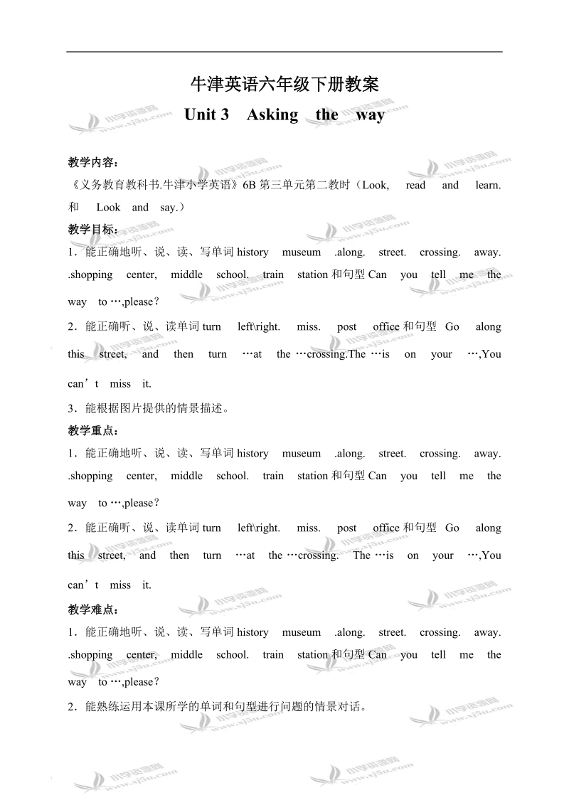 （苏教版）牛津英语六年级下册教案 unit3（2）.doc_第1页