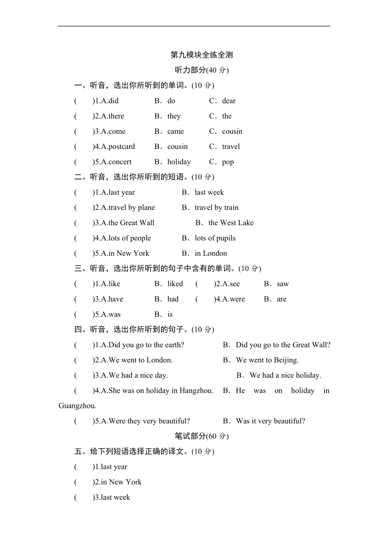 外研社(三起)四年级下册英语单元测试  module 9 weekend.doc_第1页