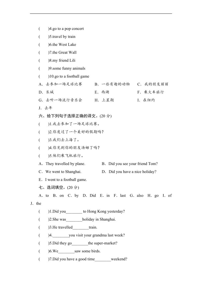 外研社(三起)四年级下册英语单元测试  module 9 weekend.doc_第2页