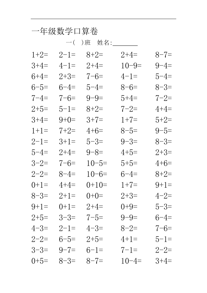 一年级数学口算卷.doc_第1页