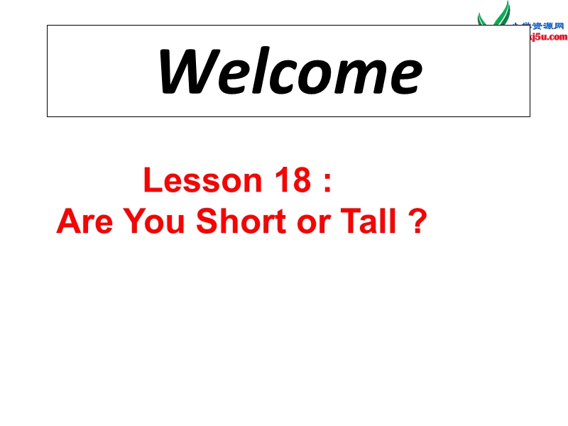 四年级英语下册 unit 3lesson 18 are you short or tall课件 冀教版（三起）.ppt_第1页