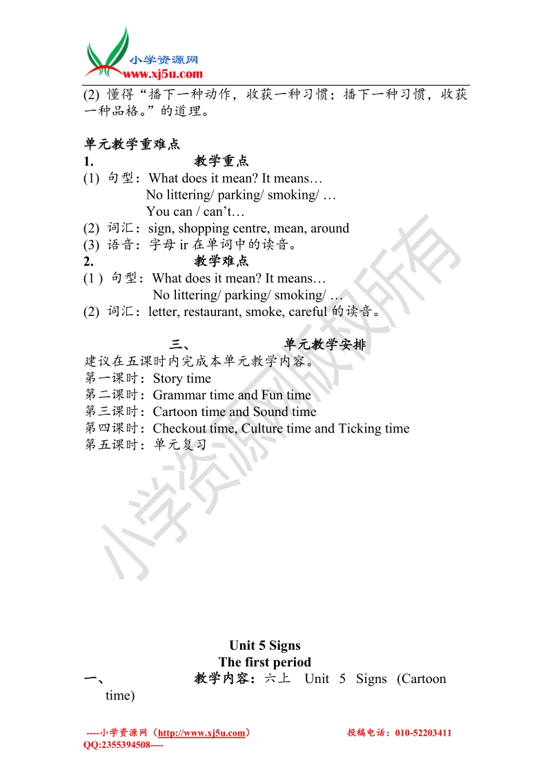 2015-2016牛津译林版英语六上·unit5 signs全单元教案.doc_第2页