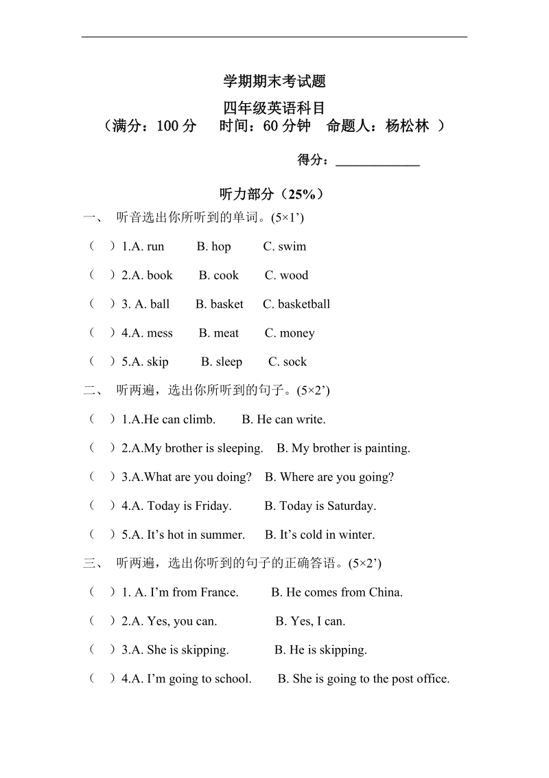 （湘少版 ）四年级英语上册 学期期末考试题.doc_第1页