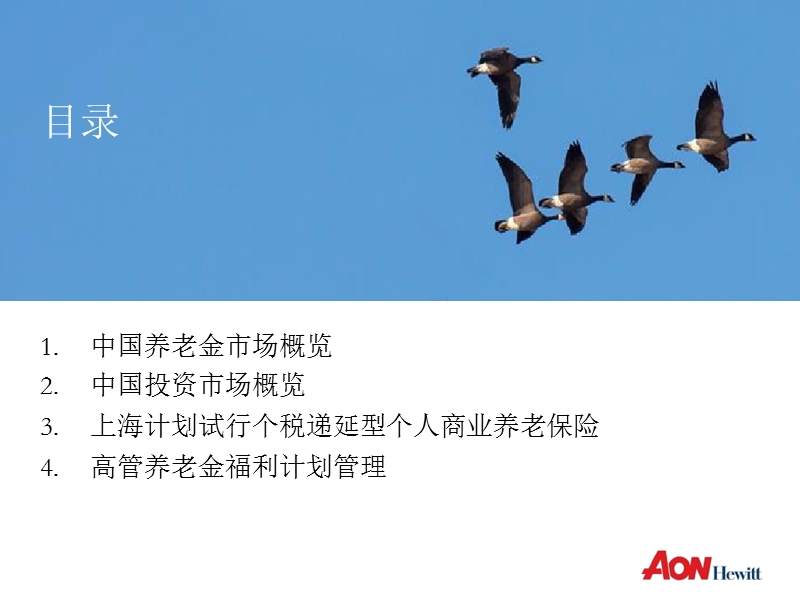 2012中国养老市场趋势分享.ppt_第2页