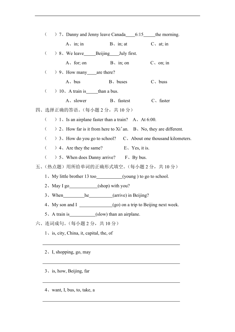 （陕旅版）五年级英语上册 第三单元测试试卷及答案（一）.doc_第2页