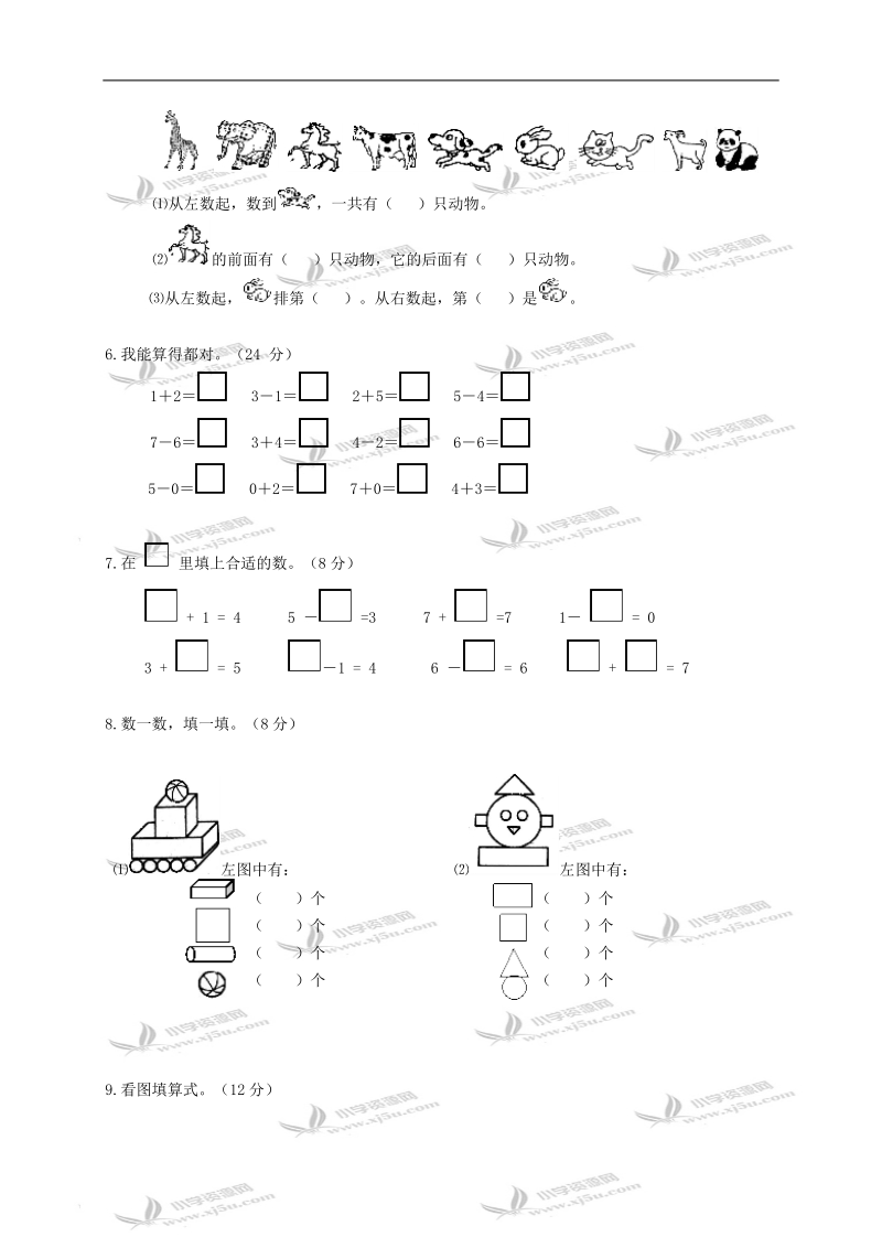 广东省海丰县教研一年级数学上册期中监测试卷.doc_第2页