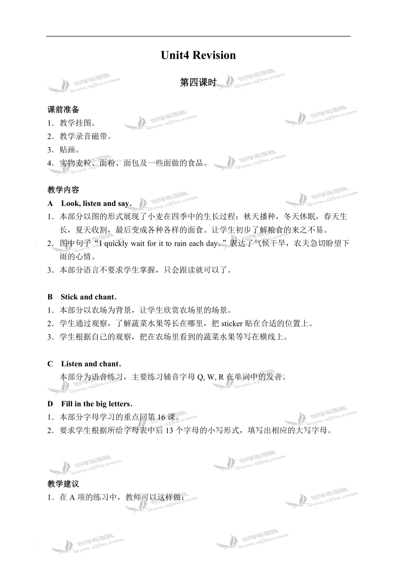 （人教新起点）三年级英语教案 uint4 revision(4).doc_第1页