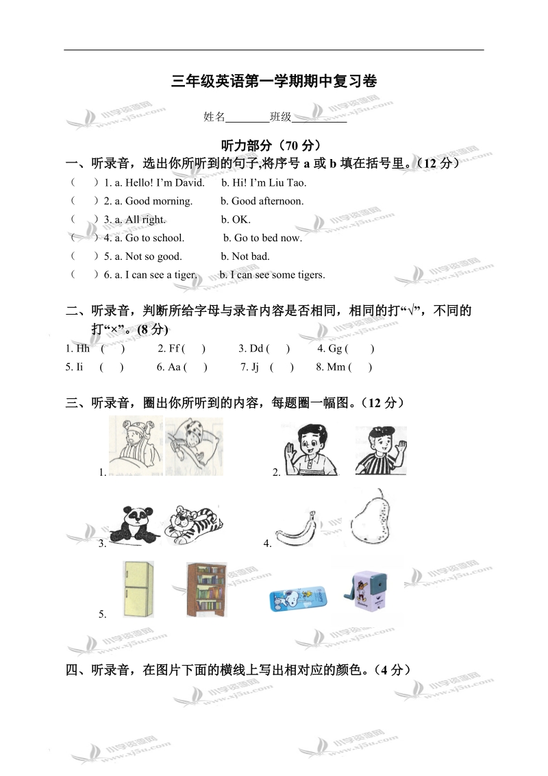 （人教新版）三年级英语第一学期期中复习卷.doc_第1页