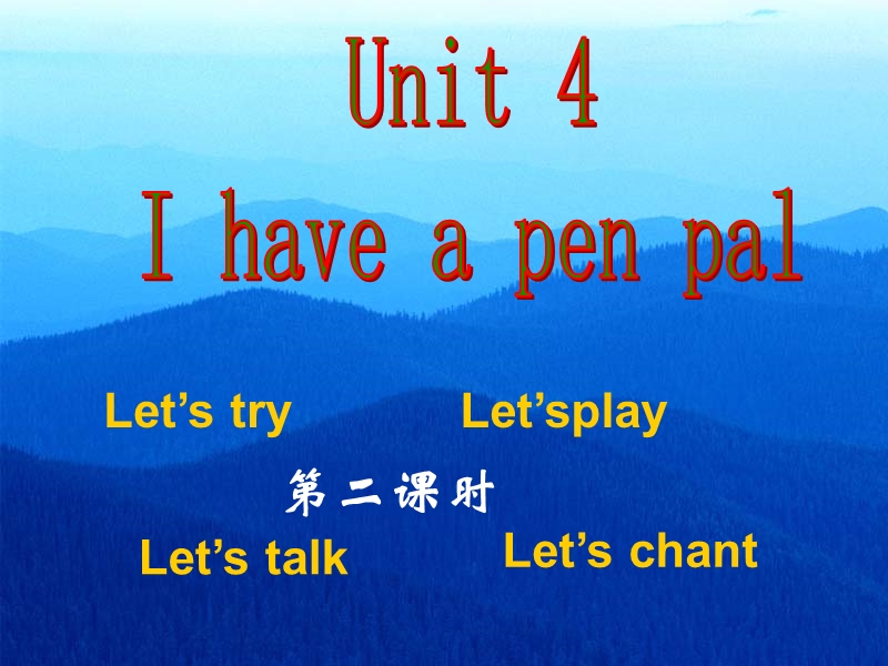 （人教pep版2014秋）英语六上《unit 4 i have a pen pal》ppt课件3.ppt_第1页