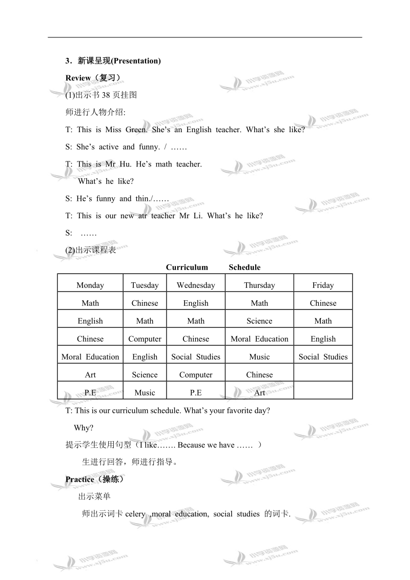 （人教pep）五年级英语上册教案 recycle 1 第一课时(2).doc_第3页