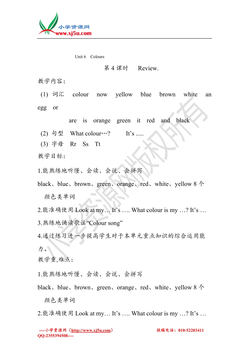 2015-2016英语译林版三年级上unit6 colours第四课时教案.doc_第1页