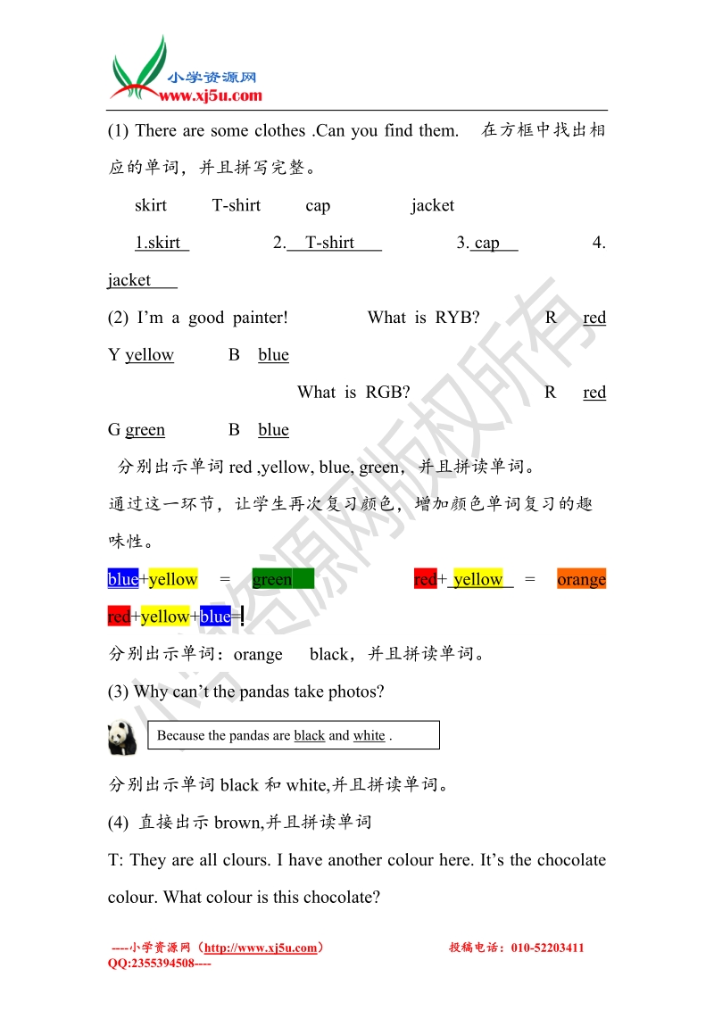 2015-2016英语译林版三年级上unit6 colours第四课时教案.doc_第3页