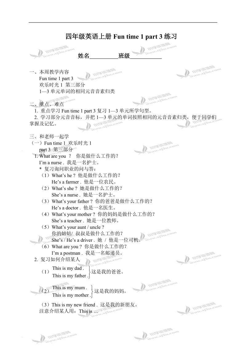 （人教新版）四年级英语上册fun time 1 part 3练习.doc_第1页