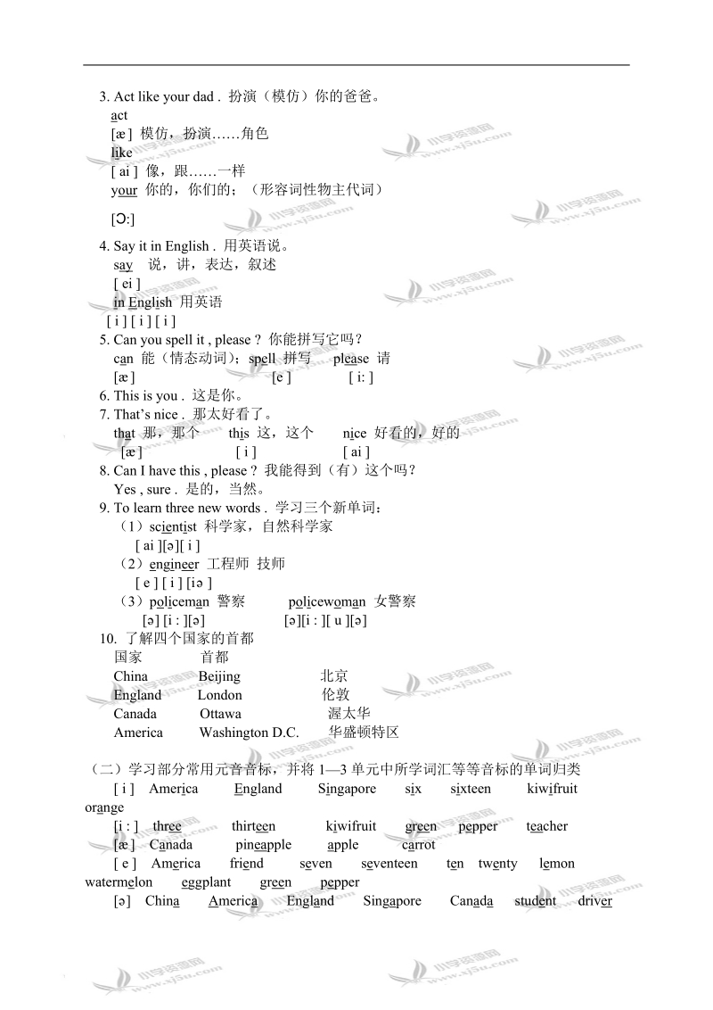 （人教新版）四年级英语上册fun time 1 part 3练习.doc_第2页