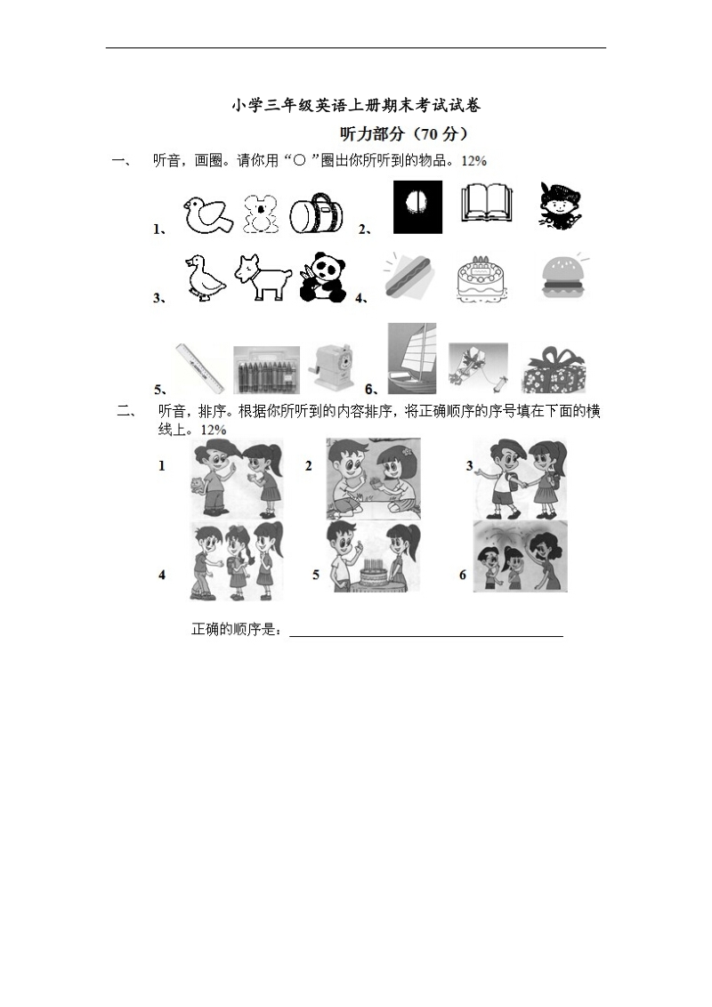 小学三年级英语上册期末测试题（3） -人教pep.doc_第1页