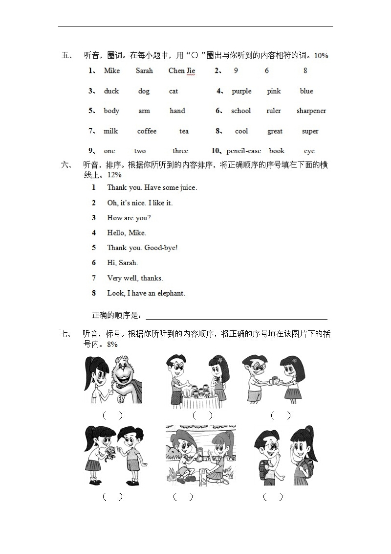 小学三年级英语上册期末测试题（3） -人教pep.doc_第3页