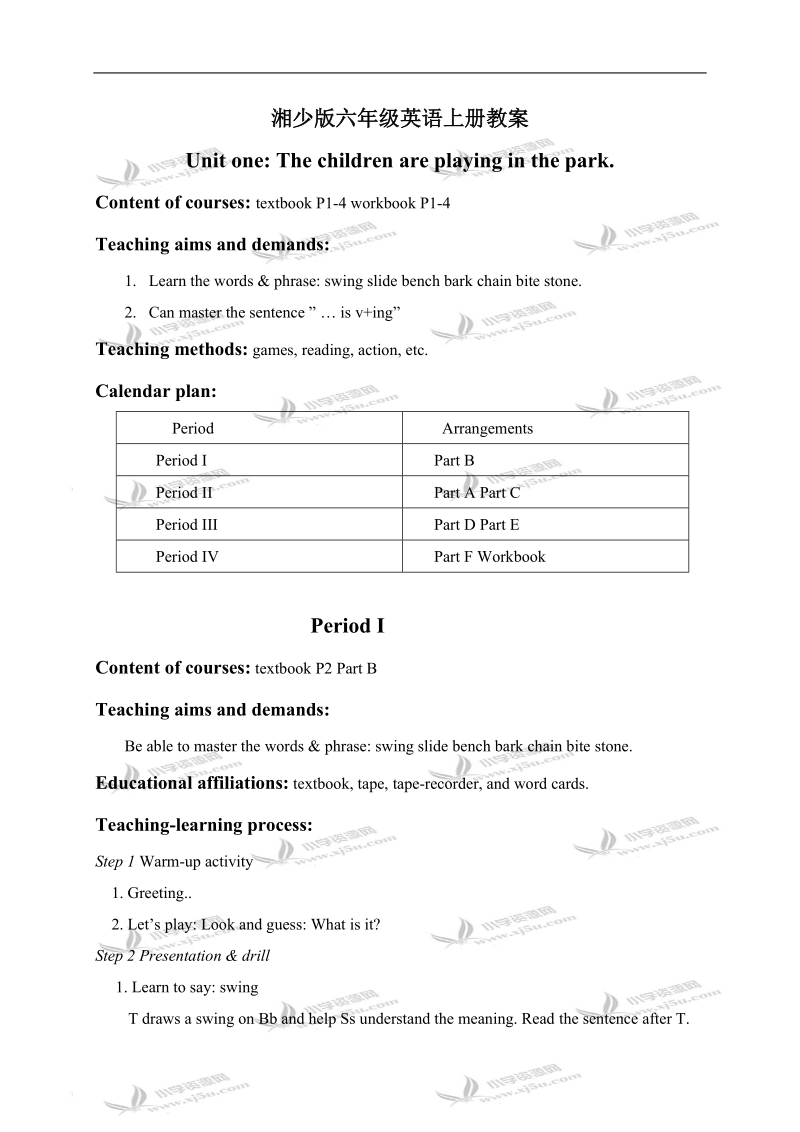 （湘少版）六年级英语上册教案 unit1.doc_第1页