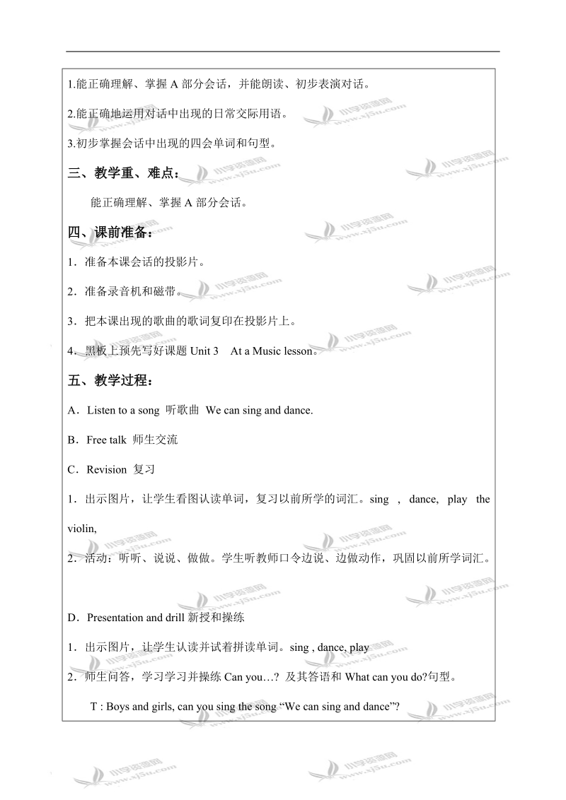 （苏教牛津版）五年级英语上册教案 unit 3 第一课时(2).doc_第3页