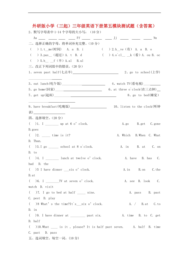 外研社（三起）三年级英语下册 第五模块测试题.doc_第1页