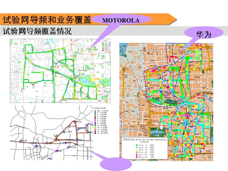 3g现场试验总结报告-网络质量与终端测试.ppt_第3页