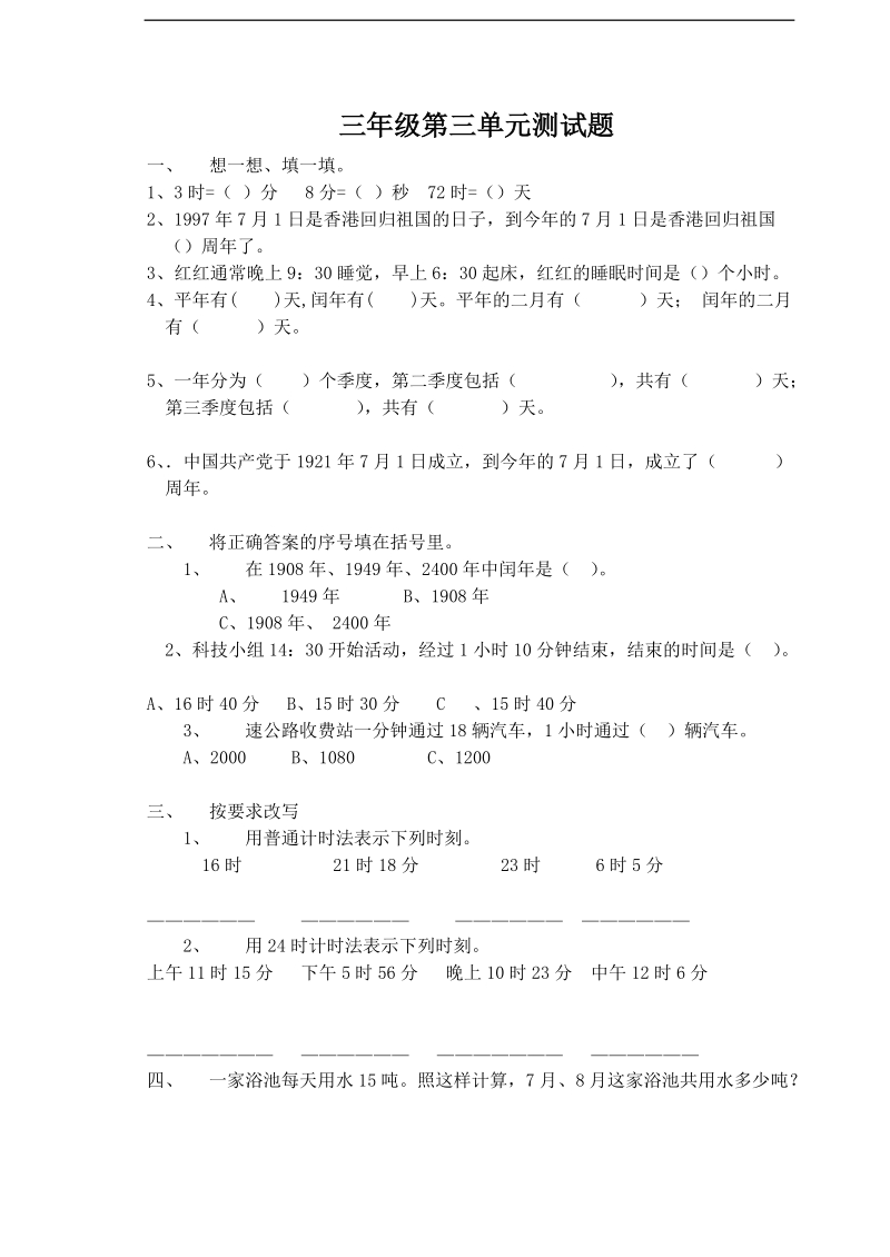 三年级第三单元测试题.doc_第1页