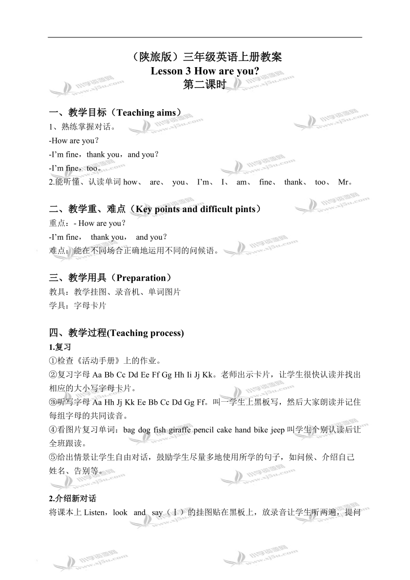 （陕旅版）三年级英语上册教案 lesson 3(1) 第二课时.doc_第1页