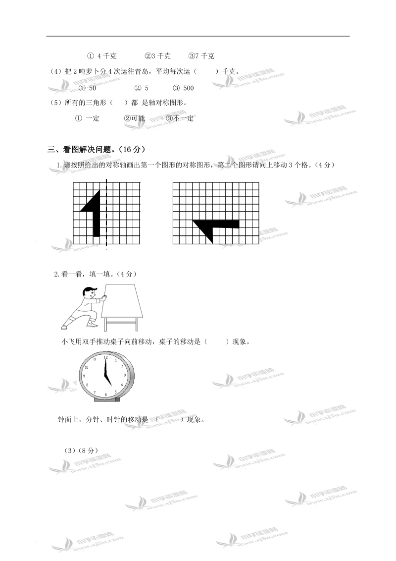 山东省青岛市三年级数学上册期中水平检测试题及答案.doc_第2页